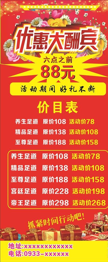 优惠大酬宾x展架图片cdr矢量模版下载