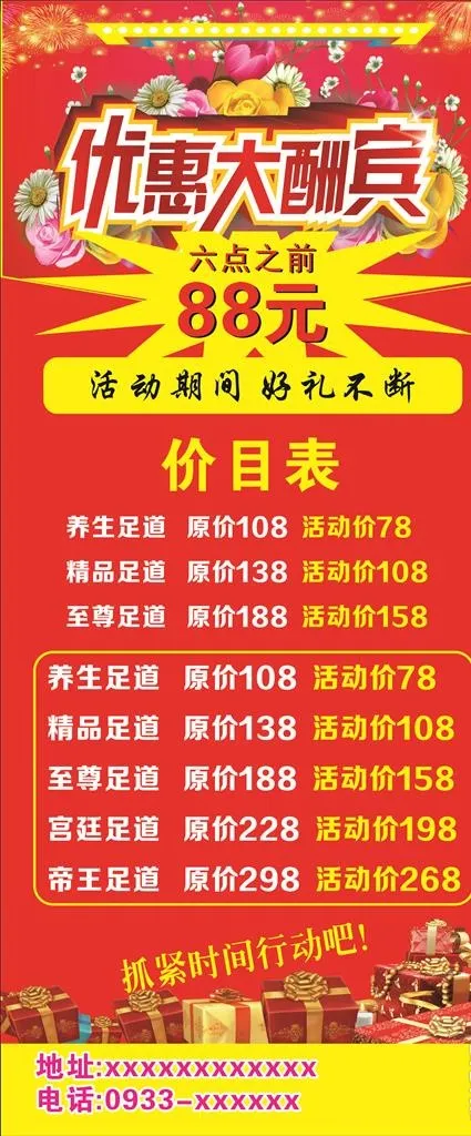 优惠大酬宾x展架图片cdr矢量模版下载