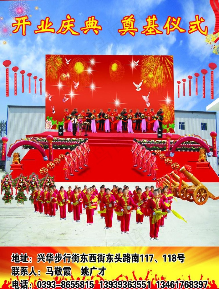 开业庆典图片(3307X4488(DPI:400))psd模版下载