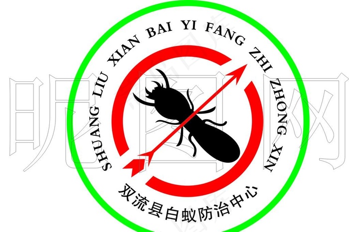 白蚁防治中心标识图片cdr矢量模版下载