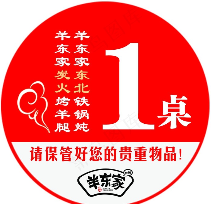 桌牌桌签号图片