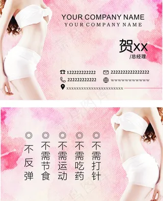减肥美女 名片 美容图片