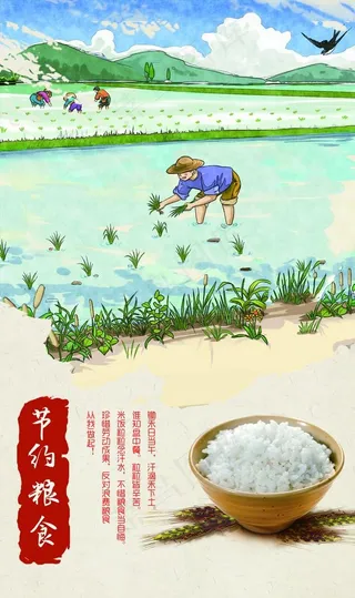 节约粮食图片