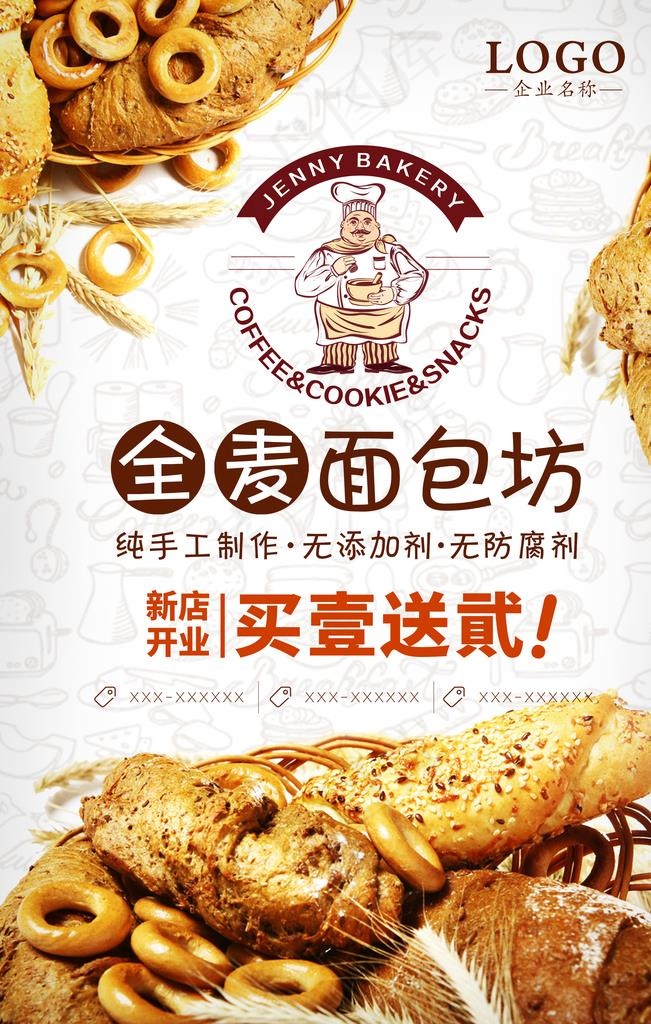 蛋糕宣传海报图片