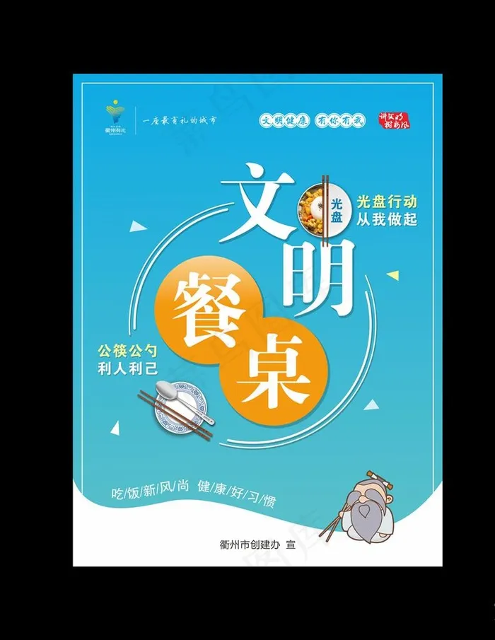 文明餐桌海报图片(600X800)cdr矢量模版下载