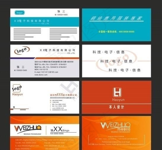 高档名片图片cdr矢量模版下载