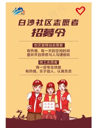 志愿者招募图片