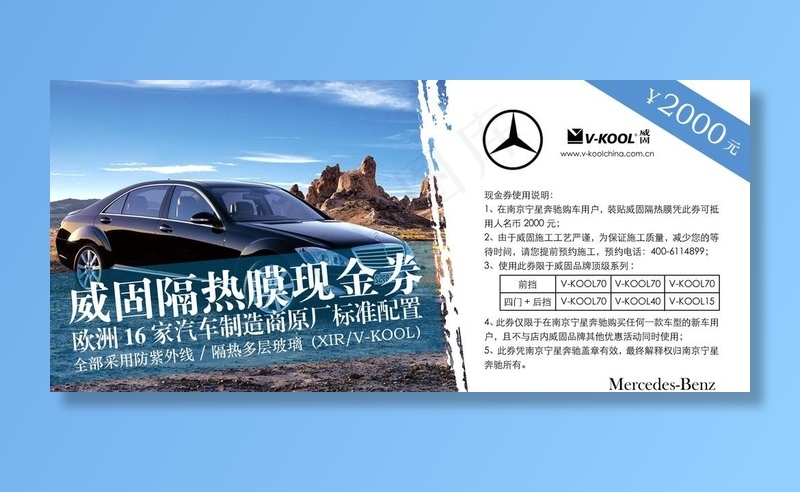 宁星奔驰图片psd模版下载