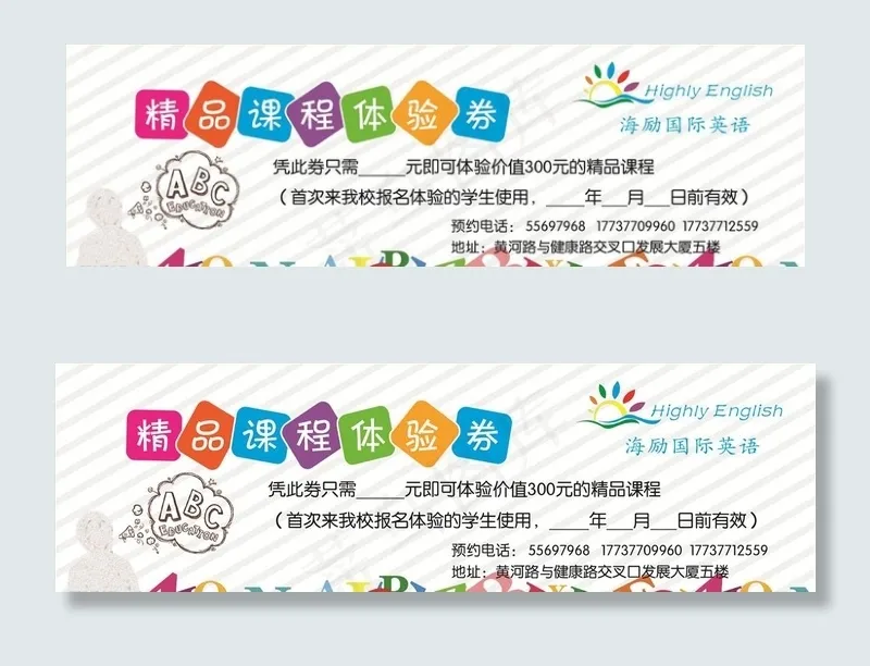 精品课程体验券图片psd模版下载