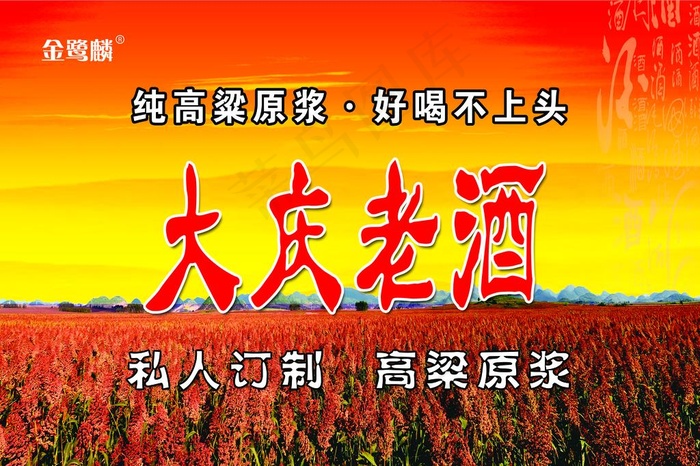 高粱酒图片(8465X5906(DPI:100))psd模版下载