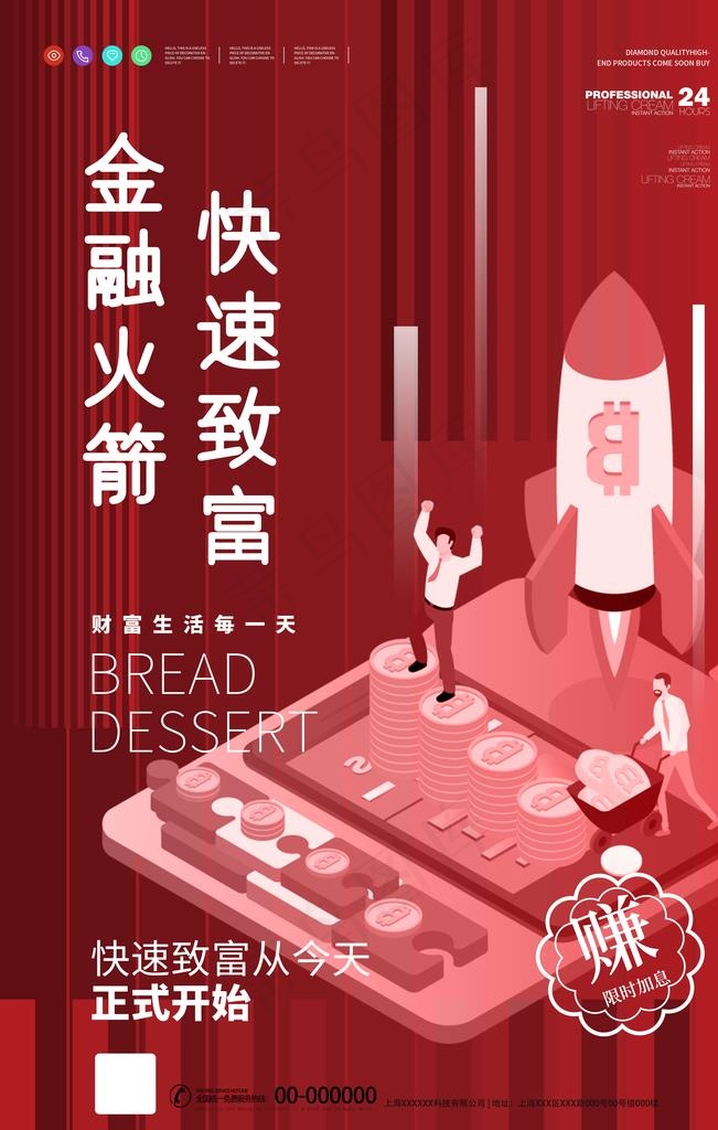 金融图片(3543X5315(DPI:300))psd模版下载