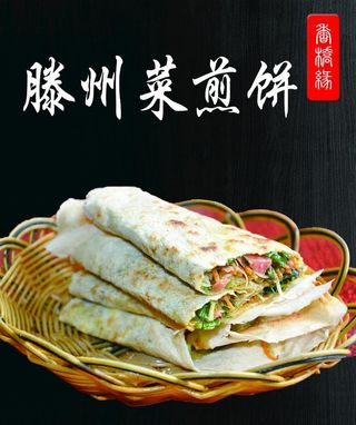 菜煎饼图片