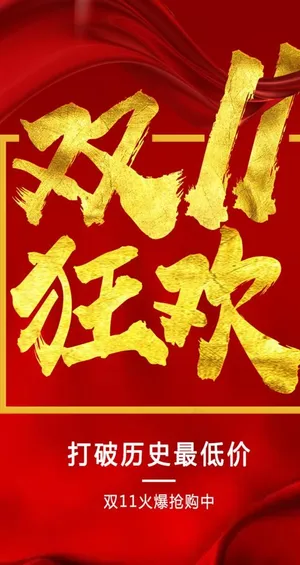 双十一图片