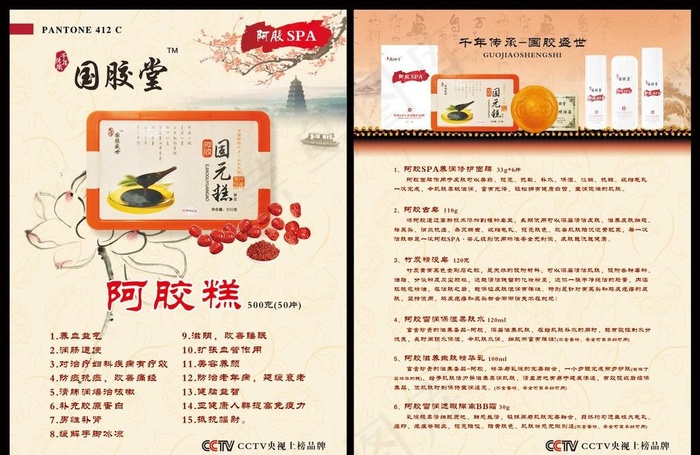 阿胶糕宣传单图片