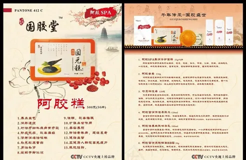 阿胶糕宣传单图片