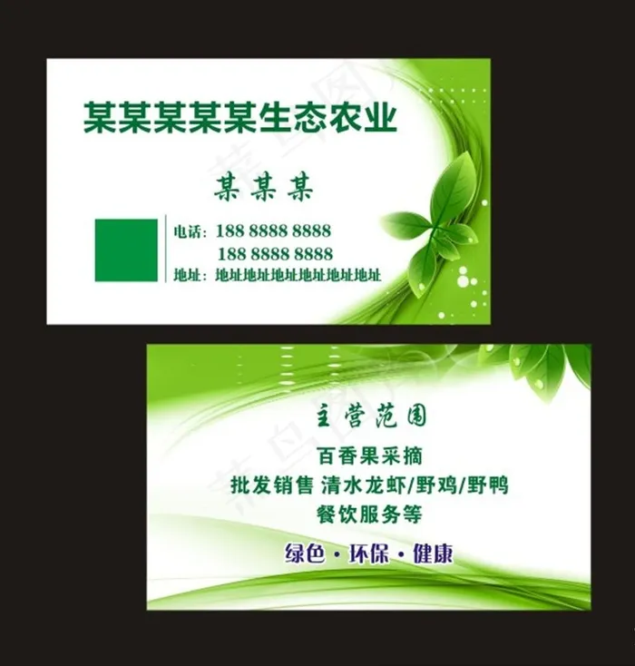 生态农业名片图片cdr矢量模版下载