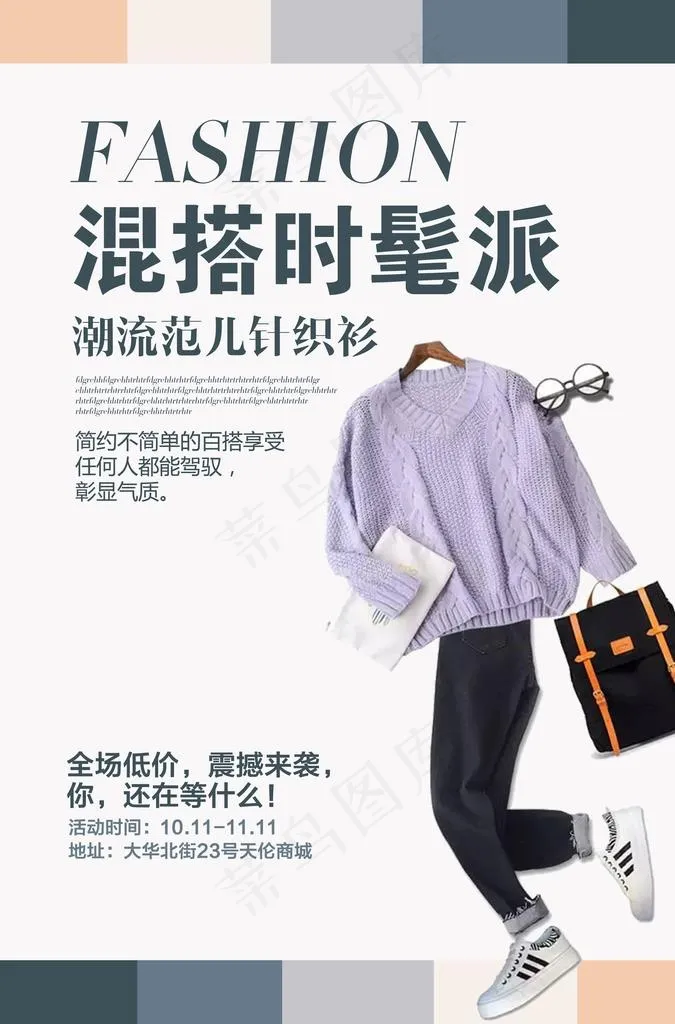 时尚服装促销海报图片(3425X4961(DPI:300))psd模版下载