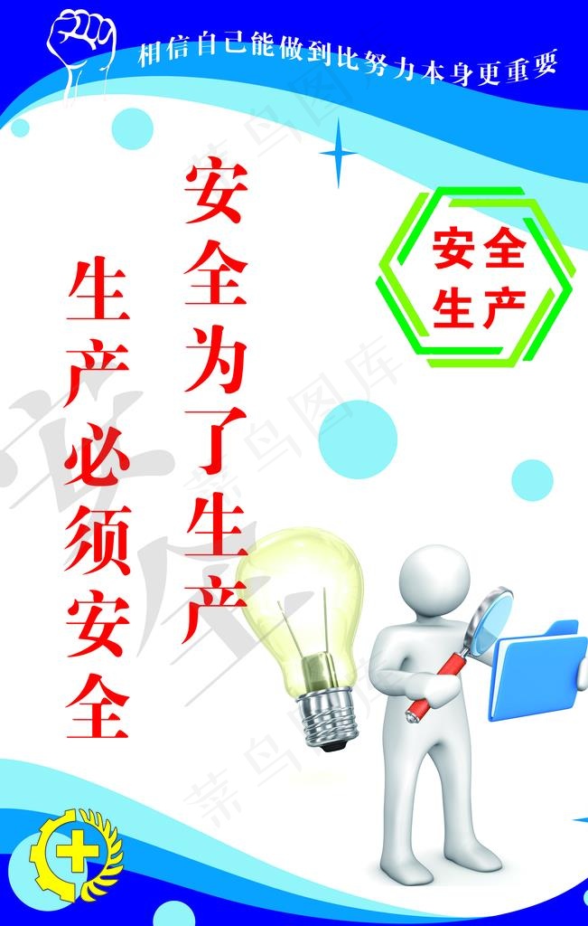 安全生产标语图片psd模版下载