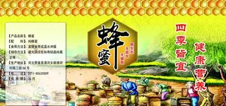 蜂蜜图片