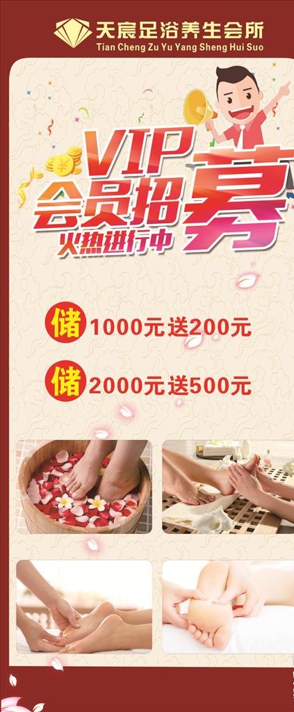 足浴优惠展架图片(500X300)cdr矢量模版下载