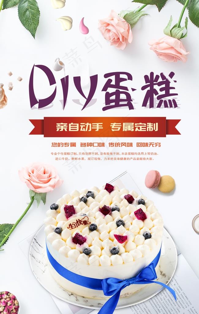 蛋糕海报图片