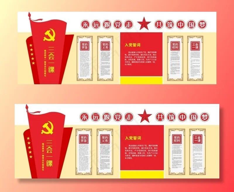 党建文化墙图片cdr矢量模版下载