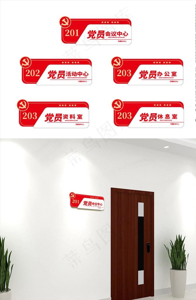 党建科室牌图片cdr矢量模版下载