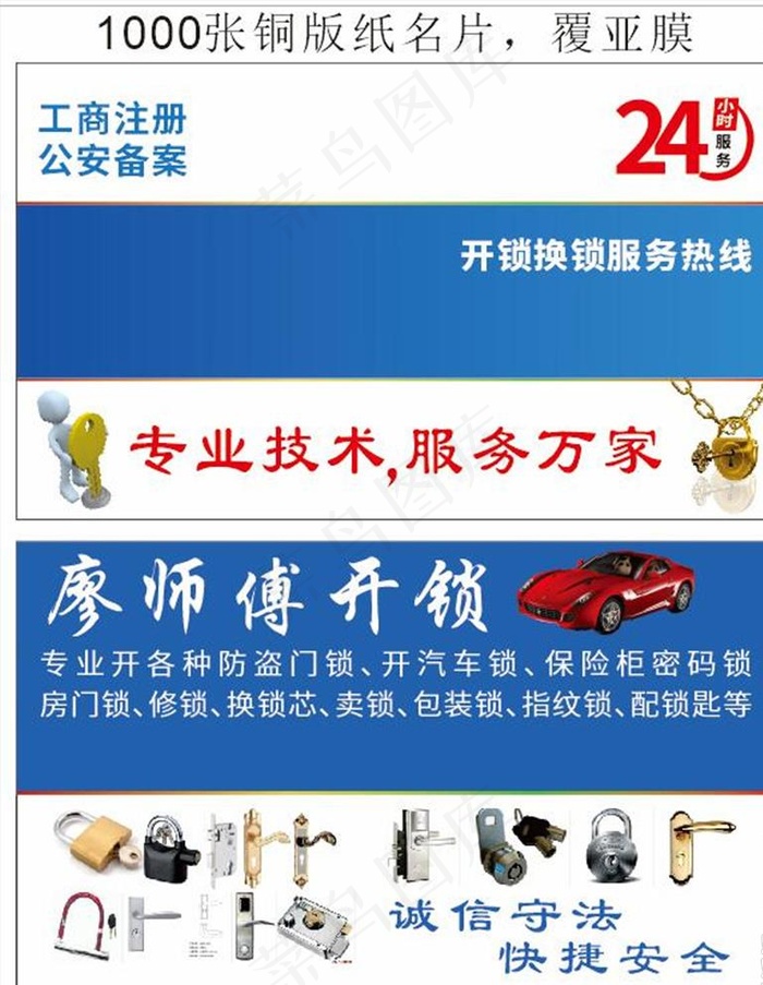 开锁名片图片