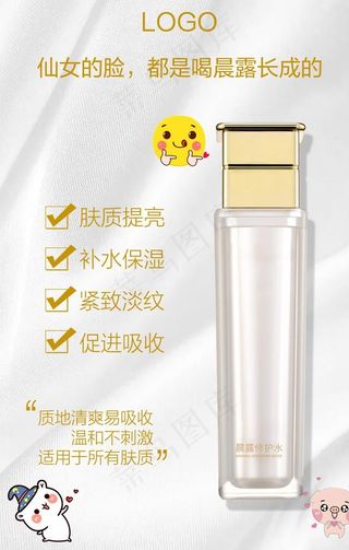 化妆品爽肤水乳液护肤图片