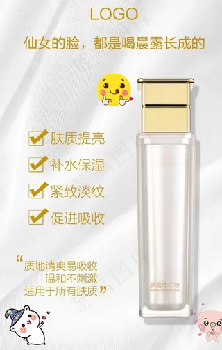 化妆品爽肤水乳液护肤图片