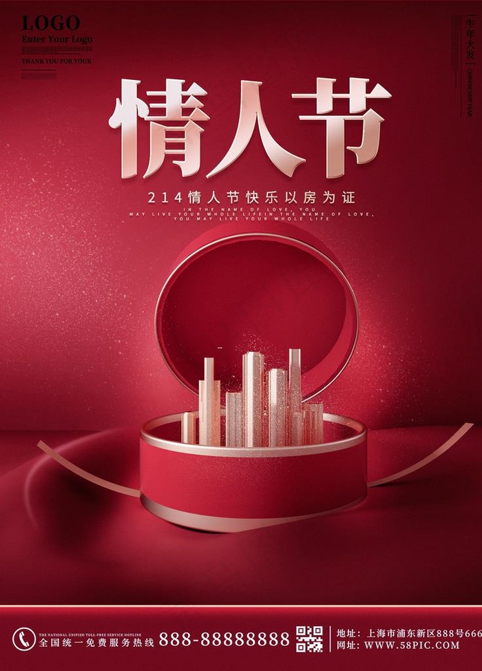 原创情人节房地产创意摄影图合成图片(3544X4725(DPI:150))psd模版下载