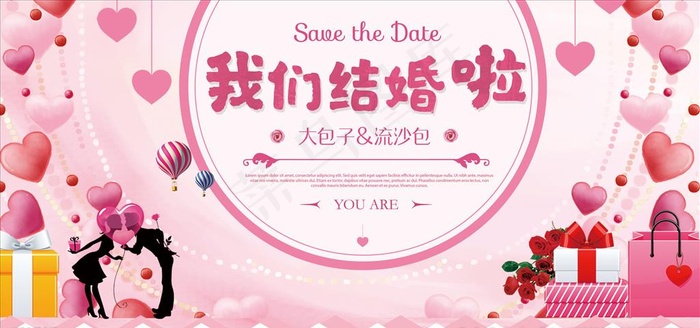 我们结婚啦背景图片(3543X1772(DPI:150))psd模版下载