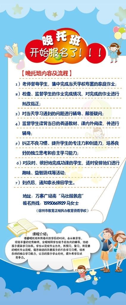 晚托班招生简章图片(3150X7087(DPI:100))psd模版下载
