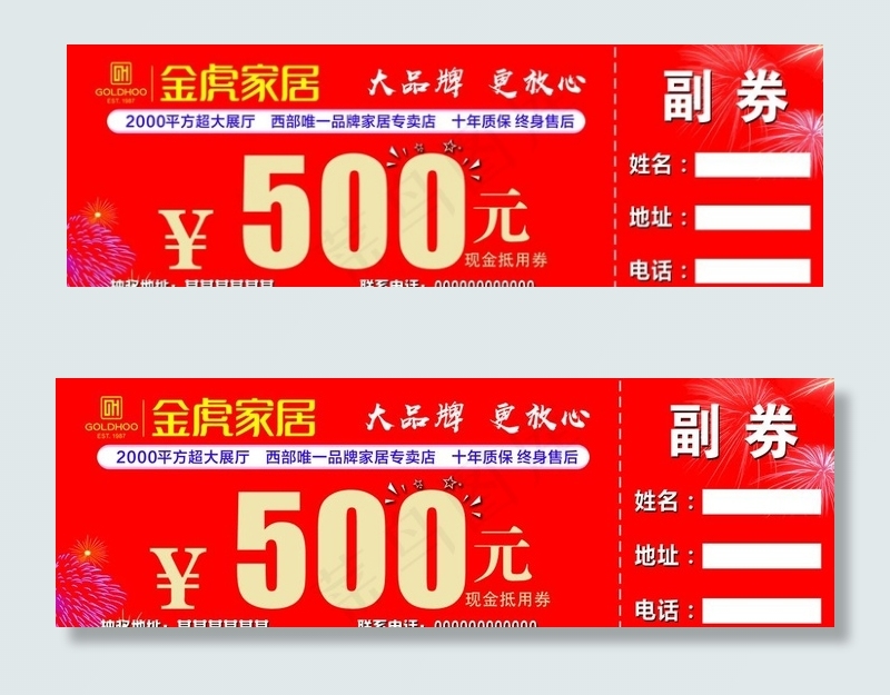 家居开业现金抵用券图片