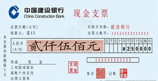 支票模板图片