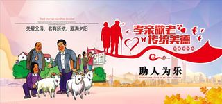 敬老宣传海报重阳节海报图片