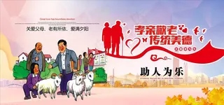 敬老宣传海报重阳节海报图片