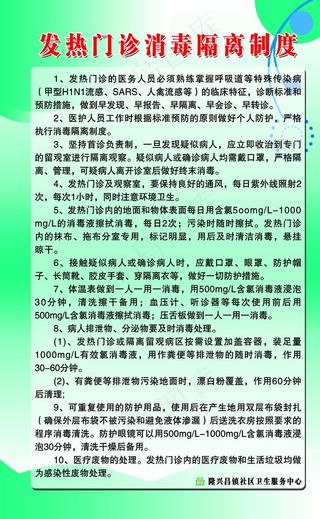 发热门诊消毒隔离制度图片