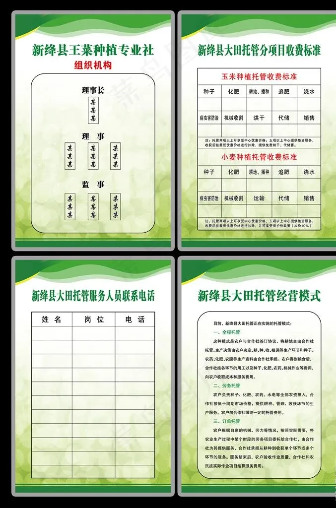 农业制度图片(1701X2551(DPI:72))psd模版下载