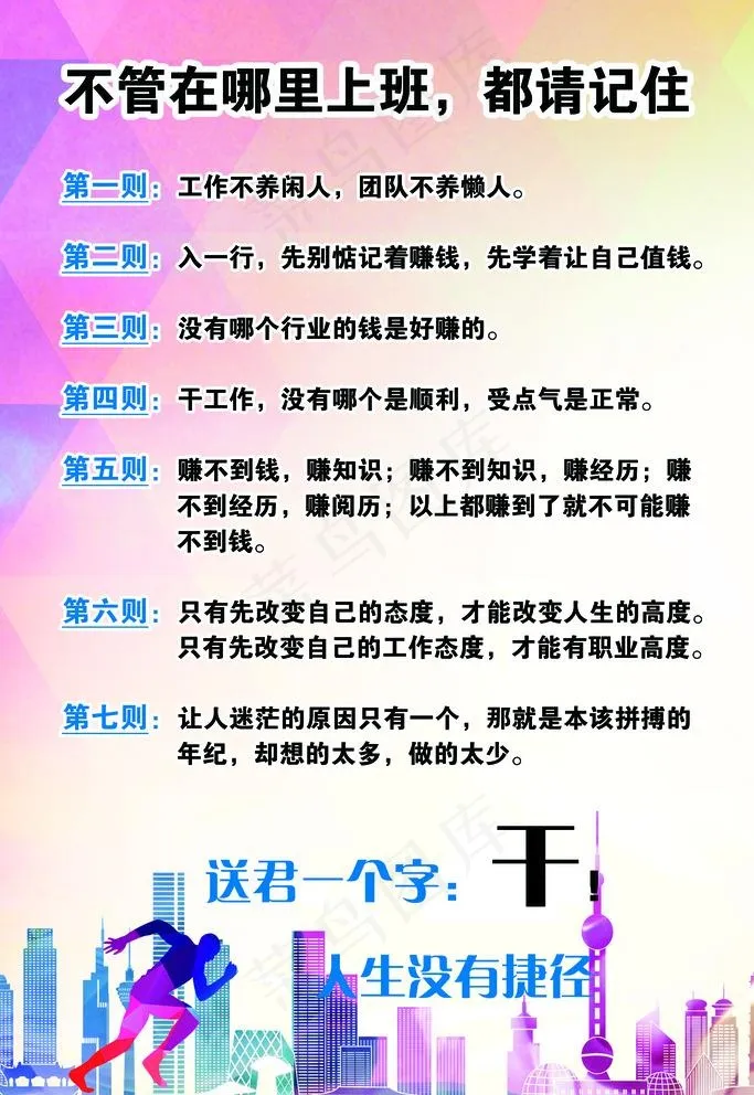 工作原不管在哪里上班，都请记住图片(2362X3543(DPI:100))psd模版下载