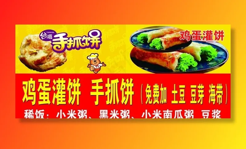 鸡蛋灌饼图片(9449X4429(DPI:300))psd模版下载