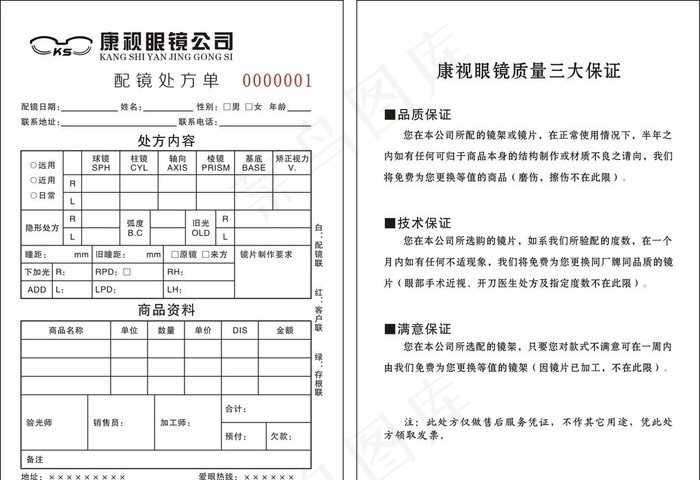 康视眼镜公司配镜处方单图片