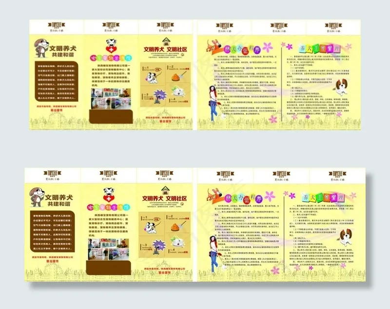 文明养犬彩页图片(210X297)cdr矢量模版下载