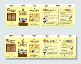 文明养犬彩页图片