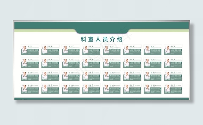 医院科室人员公示图片cdr矢量模版下载