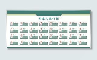 医院科室人员公示图片