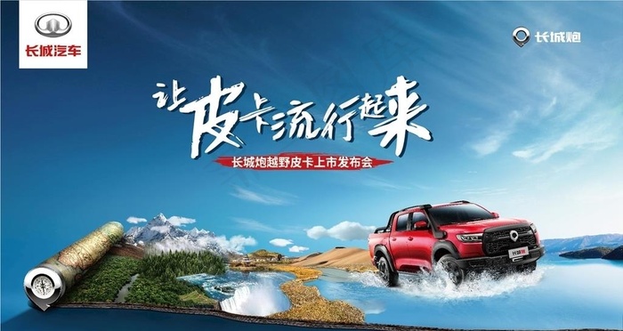皮卡上市会图片ai矢量模版下载