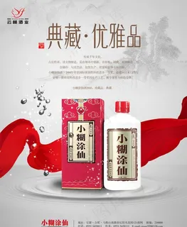 小糊涂仙典藏图片