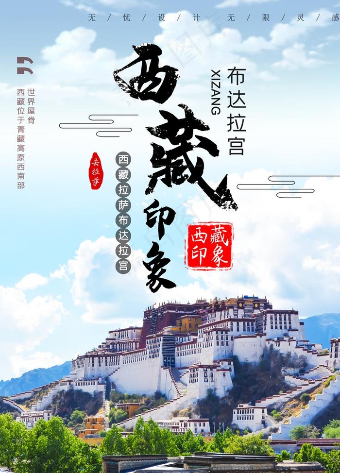 西藏图片(3543X4724(DPI:150))psd模版下载
