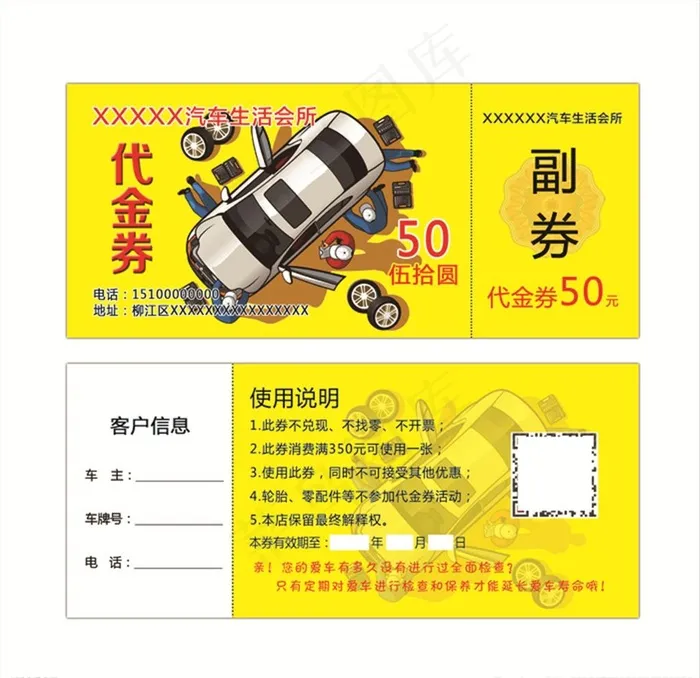 汽车保养代金券图片psd模版下载
